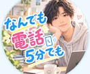 27の男が本気で友達・恋人のよう寄り添います 恋愛・夫婦仲に関する相談も任せてください！ イメージ1