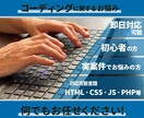 コーディングに関するお悩みをサポート解決いたします プロコーダーが解決/実案件可能/即日対応/初心者大歓迎 イメージ1