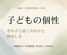子どもの個性と親子の接し方を五相四柱推命で読みます 才能・傷つく点・やる気が出る声かけを具体的にお伝えします イメージ1