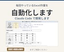 ClaudeCodeでExcel作業を自動化します 実物と検証の記録を公開しています。マクロ不要 イメージ1