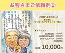 お写真◎温かみのある似顔絵を手描きで作成します 1000人以上の作画歴！家族への想いを形に、絵でお手伝い★ イメージ5