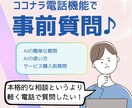 AIの相談・お見積もり用：電話相談お受けします 事前質問・相談をご希望の方へ⭐まずはお気軽に電話で！ イメージ1