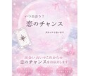 いつ出会う？恋のチャンスをタロットで読みます 出会い占い:タロットを使ってこれからの出会いを読み解くよっ★ イメージ1