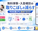 学習塾の無料体験.入塾相談システム実装します 今あるHPを活用｜無料体験・入塾相談にチャット日程調整を装備 イメージ1