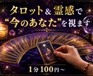 タロット×霊感｜あなたの今と未来を視ます 令和の虎で"本物"と認定。あなたの今と未来を読み解きます イメージ1