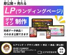 即公開できるLPを制作します 完成データ納品！そのまま公開できます イメージ1