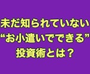 誰も知らない今流行りのゲーム投資教えます 1万円のお小遣いを地道に増やすための投資術 イメージ1