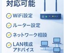 WiFiが遅い・繋がらないなどのネット相談します ルーター設定やネットワーク相談対応 イメージ2