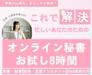 本業に集中！バックオフィス丸ごと代行します 【お試し8時間】あなたの事務負担一掃します！ イメージ1