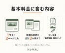 ホームページの文字・写真・料金を修正します 古い情報を、必要なところだけ。軽微な変更3か所まで イメージ2