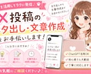 X投稿のネタ出しと文章作成をお手伝いします 投稿ネタ提案から文章作成まで対応 イメージ1