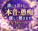 誰にも言えない愚痴・悩み・本音を優しくお聴きします 5分だけでも大歓迎仕事・恋愛・人間関係・雑談までお聴きします イメージ1