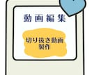 ショート動画 切り抜き編集します プレミアプロ、CapCutを使って編集 イメージ1