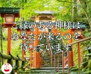貴方と相性の良い神社⛩をお伝えいたします 貴方の守護霊にお伺いして相性の良い神社をお探しします イメージ1