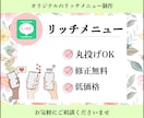 女子ウケするLINEリッチメニューを作成いたします 初めてのビジネス応援！寄り添った提案をいたします。 イメージ1