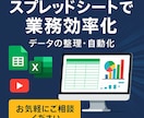 スプレッドシートで業務を自動化・見える化します その作業、自動化してみませんか？ イメージ1