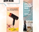 修正無制限！伝わるバナー・Web画像を制作します 初心者の方も安心◎ヒアリング重視でご提案 イメージ3