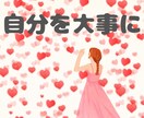 自分を責めちゃう女性限定❀一緒に気持ち整えます 優しい女性が今より少し楽に、少し自分を好きになってくれたら✨ イメージ1