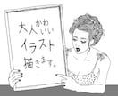 大人っぽいタッチの人物イラストを描きます アニメやマンガ風ではないイラストです。 イメージ1
