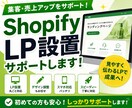 ShopifyにLPを実装します / ポイント・レビュー・予約・カスタマイズなどもご相談OK イメージ1