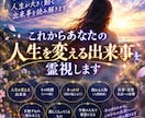 これからあなたの人生を変える出来事を霊視します この先、人生が大きく動く出来事を読み解きます イメージ1