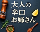大人のお姉さんが☕✨忖度なしで真意をお伝えします 家族や恋人とは違う【客観的視点×洞察力】絡まる思考の紐解き イメージ8