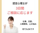 資格保持★認定心理士が3日間ご相談に応じます 仕事、恋愛、人間関係、心の悩み 何でもOKです イメージ2