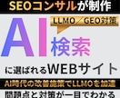LLMO対策_AIに選ばれるコンテンツに改善します LLMO・AIOのAI SEO最適化でAIに選ばれるサイトへ イメージ1