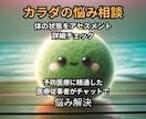 あなたの健康をアセスメントして、アドバイスします 医療従事者が栄養・食事・睡眠など生活習慣を詳細チェック イメージ1