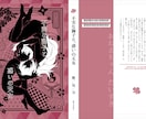 同人誌・個人誌（商業可能）表紙デザイン承ります 全年齢からＲ指定まで！キャラなし小説本の表紙も！ イメージ2