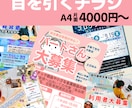 目を引くチラシを制作します 最低価格！片面４０００円で承ります！ イメージ1