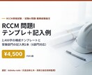 RCCM業務経験論文のテンプレと記入例を送ります 2,400字の型と受験部門の記入例2本で下書きを速く イメージ1