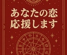 気になるお相手との相性、そして未来を占います 気になるお相手との恋を応援いたします。全力サポートします。 イメージ1