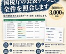 即日対応！取引先のインボイス登録を一括照合します 即日返信。300社3,000円。登録状況と要確認先を一覧で イメージ2