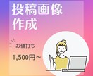 Instagram投稿画像作成します 大人かわいい・シンプルデザイン得意です！ イメージ1