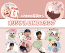 スマホ写真からオリジナルLINEスタンプ作成します 可愛いデザインスタンプ♡プレゼントにもオススメです！ イメージ1