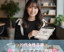 20代女性目線◎マッチングアプリサポートします マッチングアプリでのお困り事相談乗ります！ イメージ1