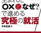 通過できるエントリーシート作成を支援ます 元外資系コンサルタントの採用試験設計経験者がご支援します。 イメージ3