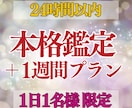 ツインレイ恋愛｜深掘り鑑定と行動計画を読みます 相手の本音＋理由＋1週間プランで迷いを減らす イメージ1