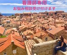 看護歴23年の心理カウンセラーが悩みをお聞きします 頑張る看護師の心が楽になる場所。話すだけでモヤモヤが晴れる イメージ1