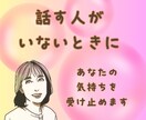 ありのままのあなたでいられます 安心・秘密厳守・お話を丁寧に聴きます・否定しません・資格あり イメージ1