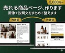 売れる商品画像と商品説明を作成します 見た瞬間に買いたくなる商品ページをつくります イメージ1