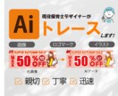 福祉従事者が親切丁寧にトレースします 画像やロゴマークをトレース、Aiデータ化させます！ イメージ1