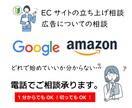 ECサイトや広告についてお勧めを教えます ECサイト立ち上げから広告始めての方お電話下さい！ イメージ1