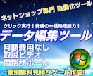 ヤフオク一括出品する為の支援ツールを開発します 面倒な物販サイトへの商品登録作業支援ツールを作成いたします！ イメージ1