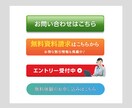 webサイトに使うボタン作ります 現役デザイナーが作成します！お気軽にご相談ください！ イメージ1
