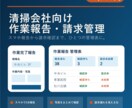 清掃会社の作業報告・請求管理を整えます スマホ報告と請求チェックを1つの表にまとめます イメージ1