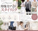 本来のあなたが伝わる印象力アップスタイリングます どんな自分でいたいか”を、ファッションでカタチにします。 イメージ2