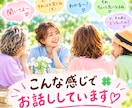 ４０代♡５０代の方とお友達みたいに雑談します たいしたことじゃないけど・・そんな話をしにおいで♡ イメージ2