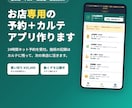 サロン・治療院向け予約＋顧客カルテアプリ制作します 電話予約と紙カルテを、お店専用アプリひとつに イメージ1